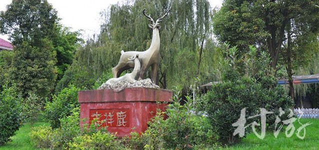 花溪鹿鳴山莊