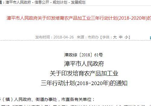 漳平市培育農(nóng)產(chǎn)品加工業(yè)三年行動計劃(2018-2020年)的通知