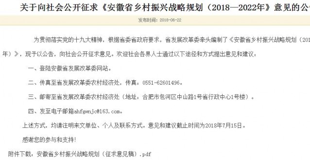 安徽鄉(xiāng)村振興規(guī)劃：2020年實現(xiàn)現(xiàn)行標(biāo)準(zhǔn)下農(nóng)村貧困人口全部脫貧