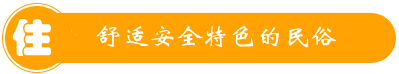 莆田笛韻森林人家客棧