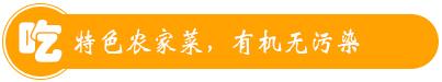 長汀鯉躍龍門農(nóng)家樂