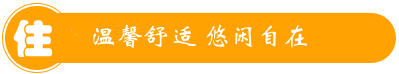 漳州南靖螢火蟲客棧