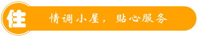 南靖UsualHome創(chuàng)意新民宿