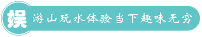 古山重花田社民宿