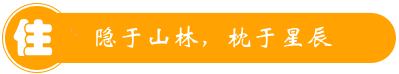 古山重花田社民宿