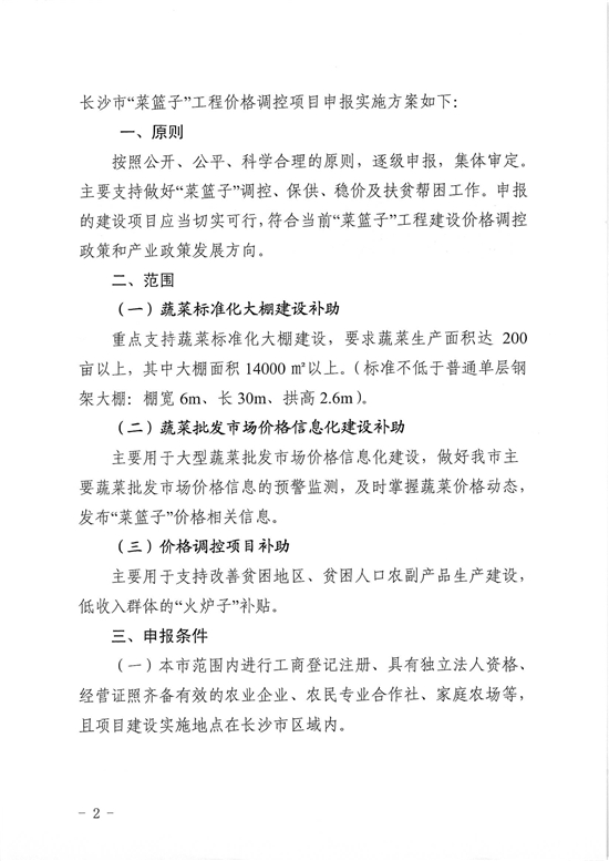 2018年長沙農(nóng)業(yè)補助：重點補助200畝以上蔬菜標準化大棚建設(shè)