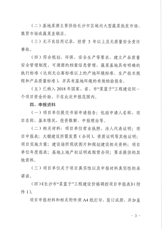 2018年長沙農(nóng)業(yè)補助：重點補助200畝以上蔬菜標準化大棚建設(shè)