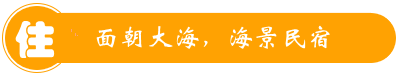 小嶝島上人家客棧