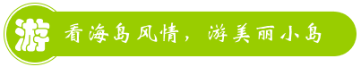 小嶝島上人家客棧