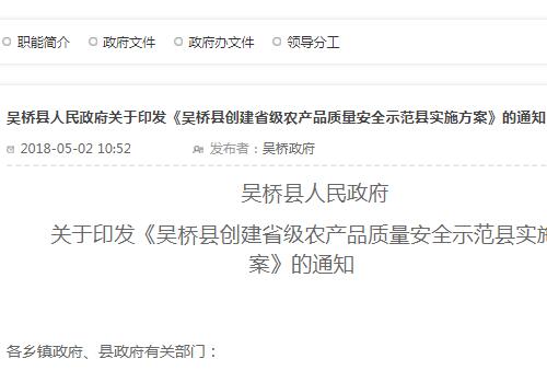 《吳橋縣創(chuàng)建省級(jí)農(nóng)產(chǎn)品質(zhì)量安全示范縣實(shí)施方案》的通知