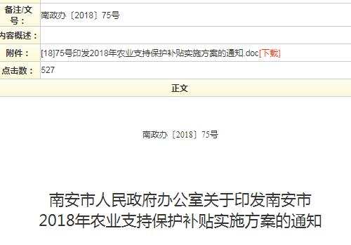 南安市2018年農(nóng)業(yè)支持保護(hù)補(bǔ)貼實(shí)施方案：種糧大戶每畝獎(jiǎng)勵(lì)200元