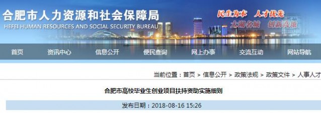 合肥市高校畢業(yè)生創(chuàng)業(yè)扶持政策出臺：符合五個條件就可領(lǐng)補(bǔ)貼，快看你符合嗎？