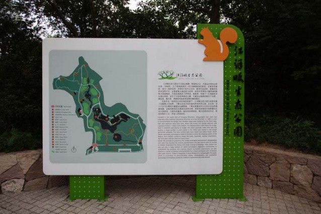 杭州江洋畈生態(tài)公園