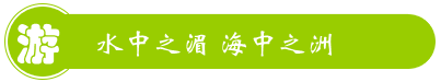 湄洲島老船長主題客棧