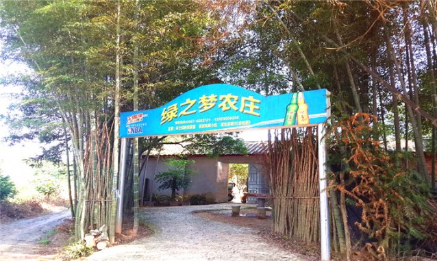 長汀綠之夢農(nóng)場