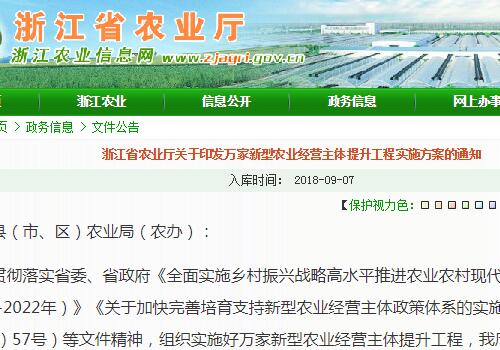 浙江省新型農業(yè)經營主體提升工程實施方案：以獎代補、先建后補，優(yōu)先涉農扶持政策