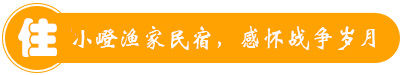 小嶝島金翔升民宿