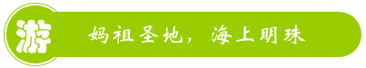 莆田湄洲島福臨山莊