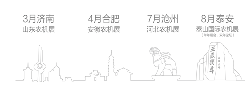 2019第十四屆中國山東國際農業(yè)機械展覽會