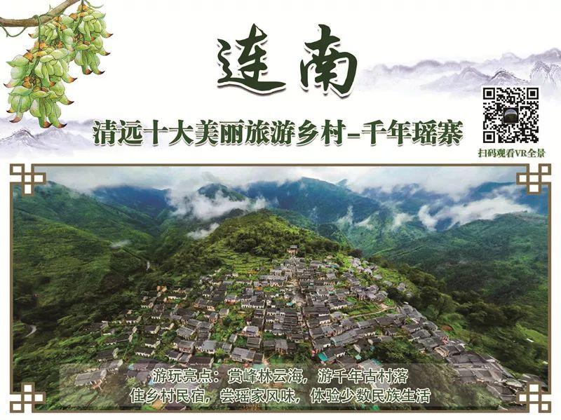 廣東清遠十大美麗鄉(xiāng)村旅游點[視頻]