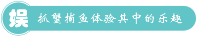 連江東海漁家傲