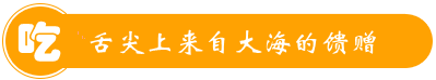 連江東海漁家傲