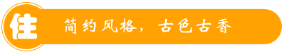 南靖經(jīng)緯小調農(nóng)莊