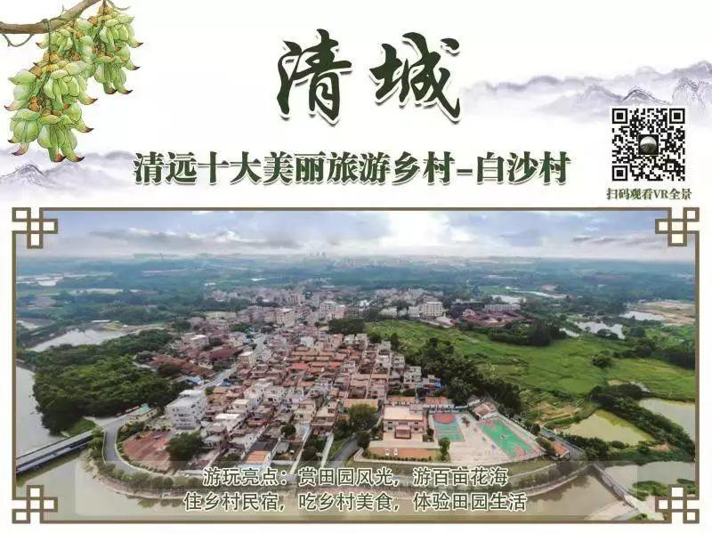 廣東清遠十大美麗鄉(xiāng)村旅游點[視頻]