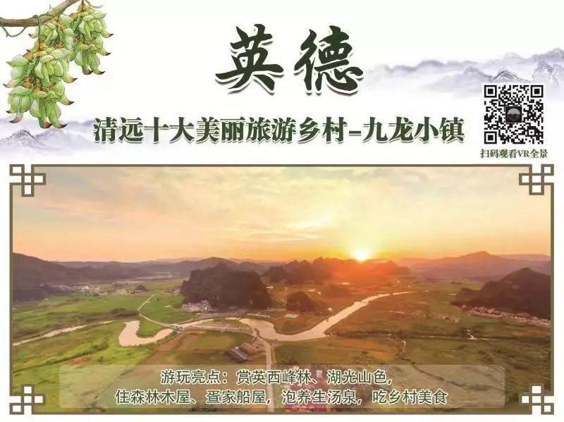 廣東清遠十大美麗鄉(xiāng)村旅游點[視頻]