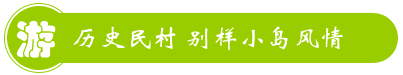 小嶝島老兵客棧