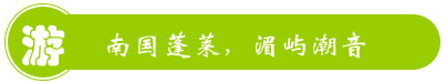 湄洲島豪來屋度假山莊