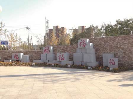 北京門頭溝區(qū)石門營幸福公園景觀工程