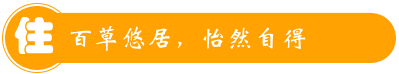 將樂百草園休閑山莊