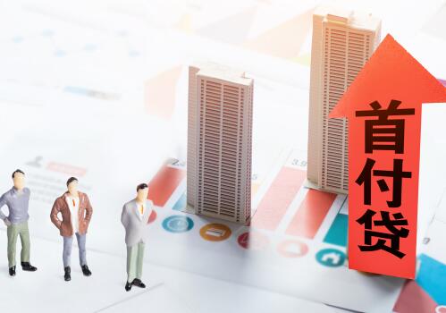 2019年買房首付政策有什么新變化？農(nóng)民有補貼嗎？