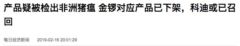 最新進(jìn)展！三全灌湯水餃被爆檢出非洲豬瘟病毒！成都在售此產(chǎn)品非涉事批次