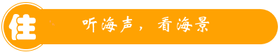 漳州六鰲遇見晴天客棧