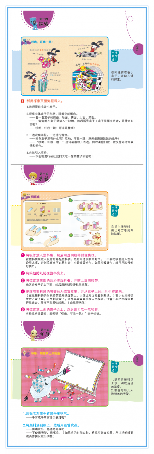 幼兒園自然教育科學(xué)環(huán)境創(chuàng)設(shè)及配套課程體系