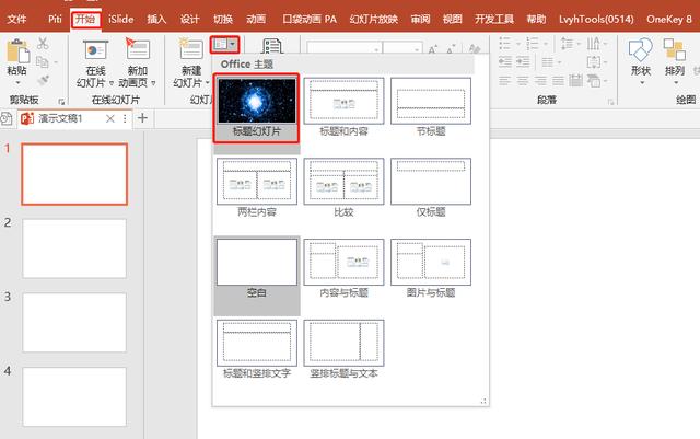 兩分鐘學(xué)會(huì)制作超炫酷的PPT動(dòng)態(tài)背景，讓PPT秒變高逼格