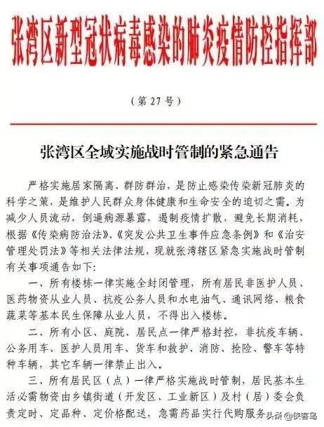 俠客島：湖北多地開始實施“戰(zhàn)時管制”，為什么？