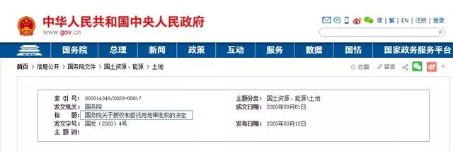 土地審批放權(quán)決定！這件事如何理性看待？