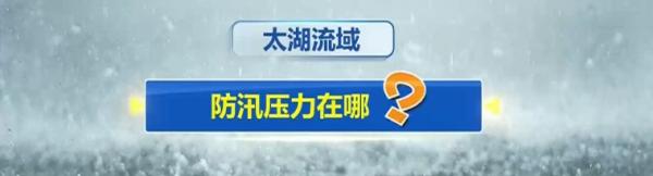 長江流域堤防長時間高水位浸泡，目前防汛工作的重點現(xiàn)在集中在哪里？