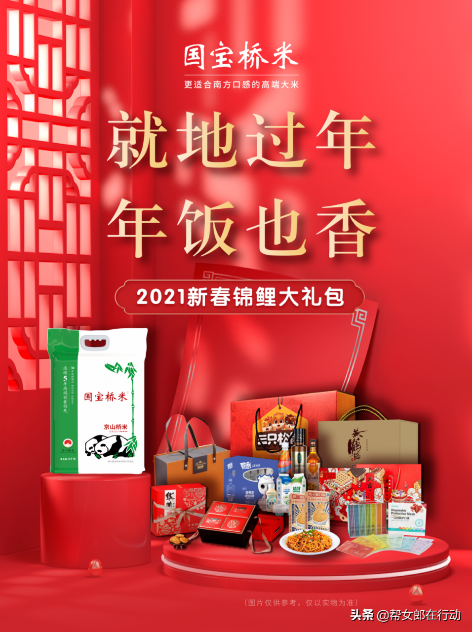 湖北國(guó)寶橋米，傳統(tǒng)農(nóng)業(yè)品牌玩出2021營(yíng)銷(xiāo)新花樣！