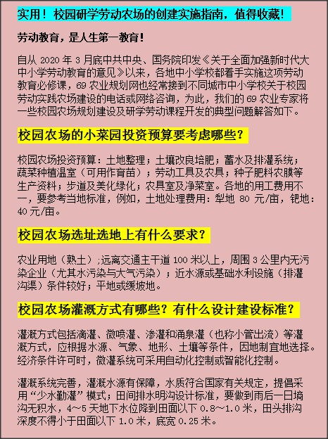 實用！校園勞動教育小農(nóng)場創(chuàng)建及課程開發(fā)指南（免費下載）