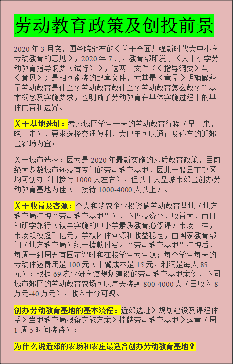 實用資料！勞動教育及研學(xué)基地如何規(guī)劃建設(shè)？課程怎么開發(fā)？