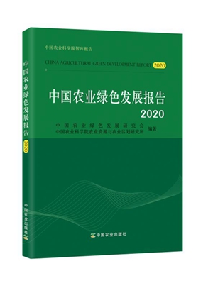 《中國農(nóng)業(yè)綠色發(fā)展報(bào)告2020》發(fā)布，推進(jìn)農(nóng)業(yè)綠色發(fā)展的路徑有哪些？