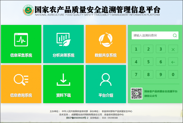 國家農(nóng)產(chǎn)品質(zhì)量安全追溯管理信息平臺(tái)建設(shè)項(xiàng)目：近30萬家注冊(cè)申請(qǐng)