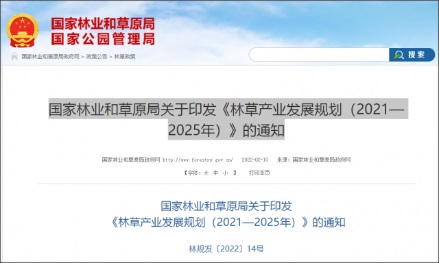 《林草產(chǎn)業(yè)發(fā)展規(guī)劃(2021-2025 年)》政策解讀，2025年總產(chǎn)值達9萬億元