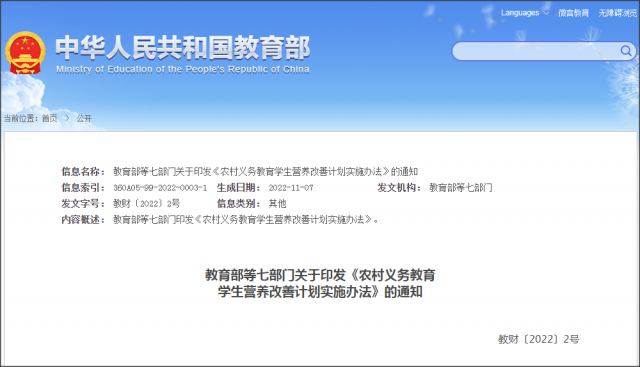 政策答疑：2022年新實施的農村中小學校學生營養(yǎng)改善計劃