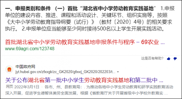 湖北省中小學(xué)勞動(dòng)教育政策，校外勞動(dòng)實(shí)踐基地申報(bào)條件和程序