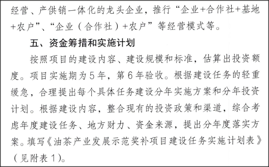 2023年申報(bào)油茶項(xiàng)目扶持資金的材料有哪些（申報(bào)時(shí)間截至6月25日）